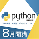 Python講座 開講しました