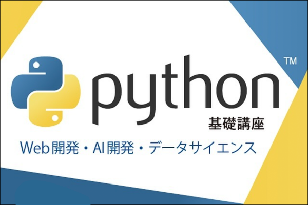 Python講座 開講しました