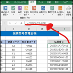 【Excel】文字列を結合するCONCAT関数とTEXTJOIN関数の違いとは？