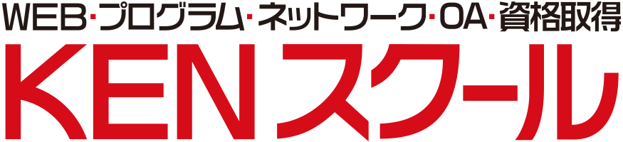 個別指導のパソコン教室 KENスクール