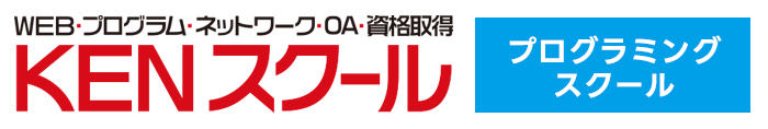 個別指導のパソコン教室 KENスクール