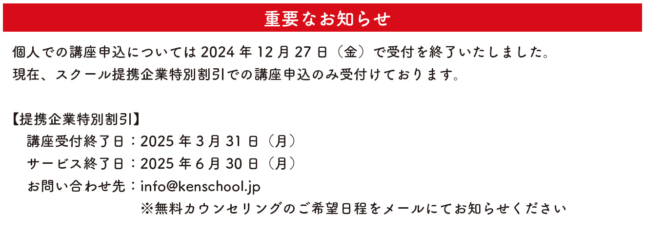 重要なお知らせ