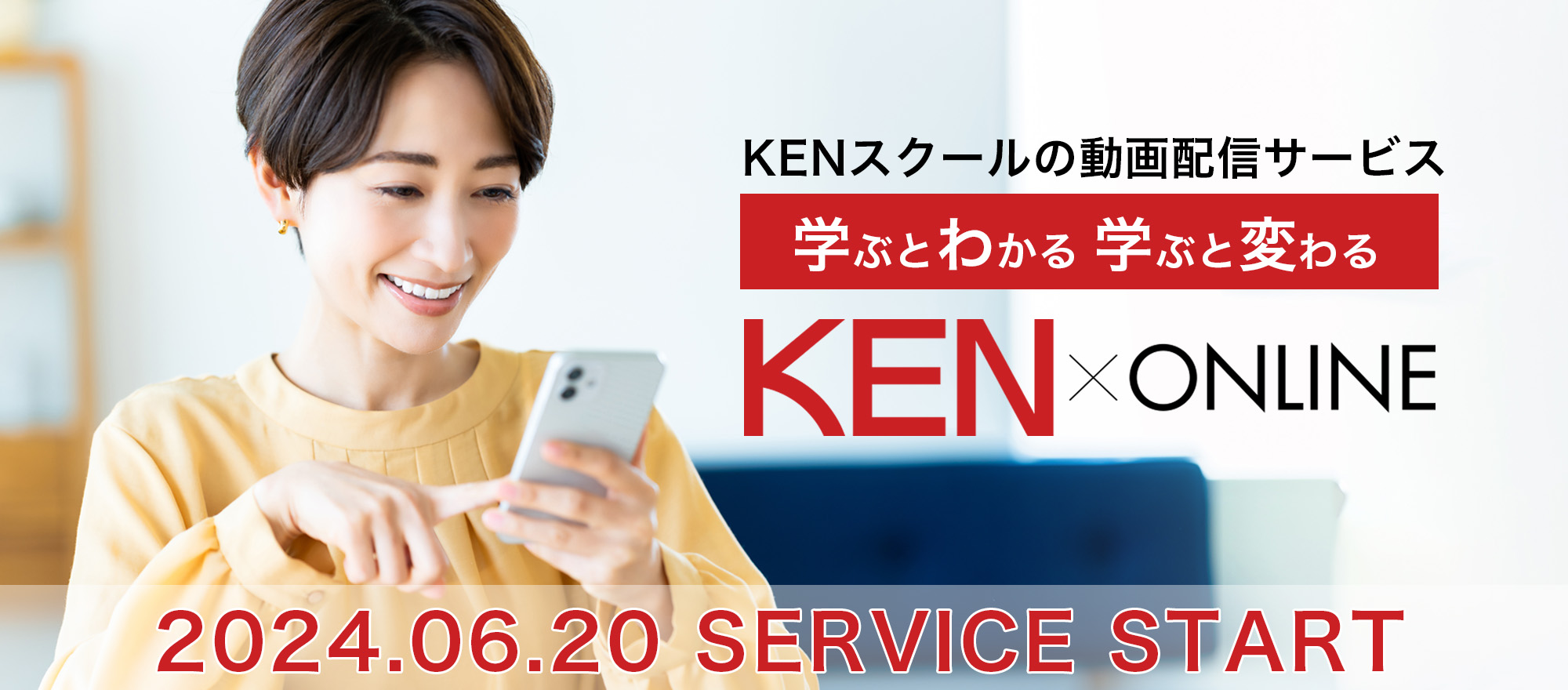 KENスクールの動画配信サービス【KEN×ONLINE】