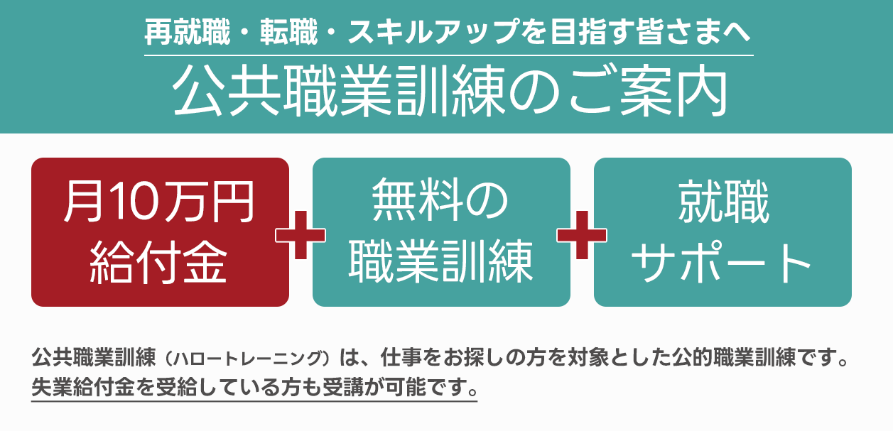 KENスクール札幌校_公共職業訓練訓練生募集